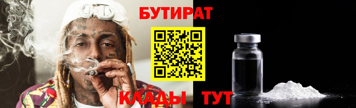 БУТИРАТ вода Елабуга