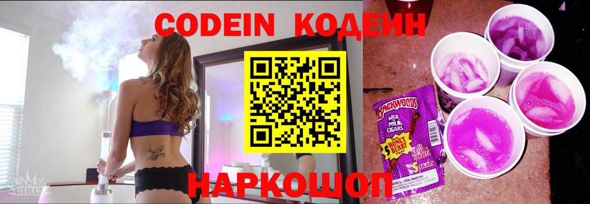 Кодеиновый сироп Lean Purple Drank  Кодеин напиток Lean (лин)  Елабуга  Вход с VPN 