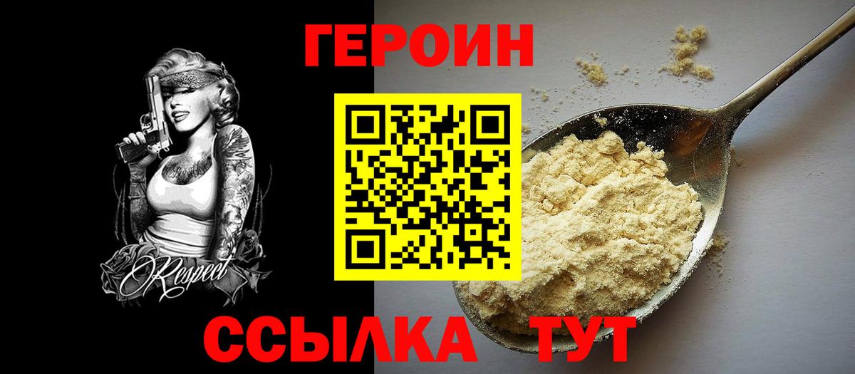 Героин хмурый Елабуга