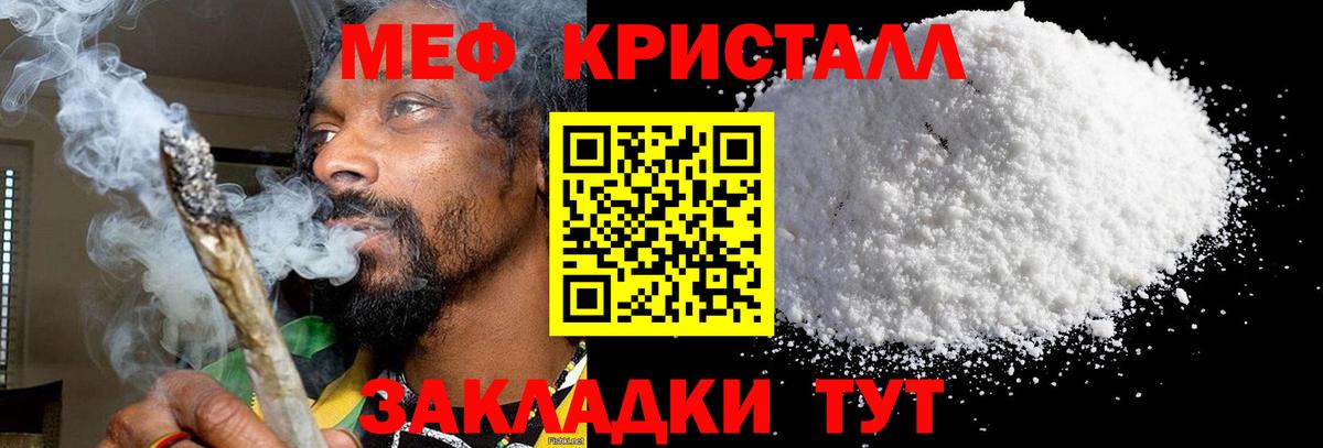 Мефедрон кристаллы Елабуга